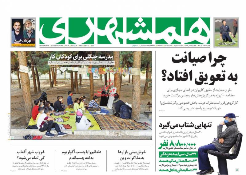 روزنامه #همشهری