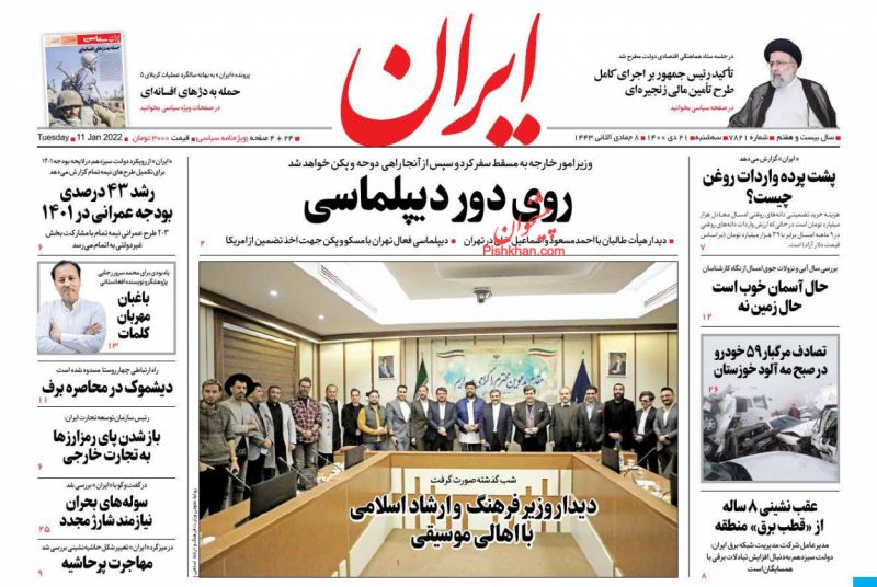 روزنامه #ایران