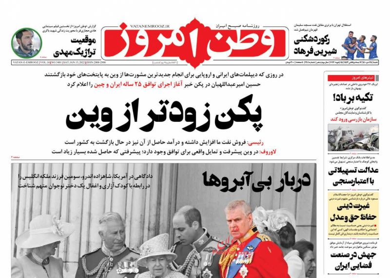روزنامه #وطن_امروز
