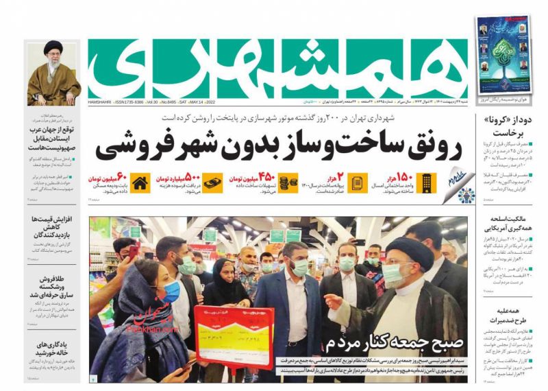 روزنامه #همشهری