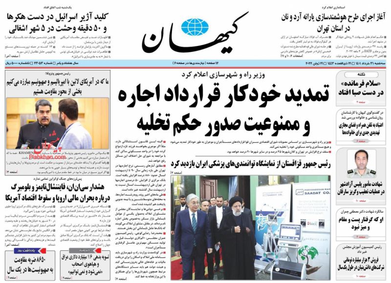 روزنامه #کیهان