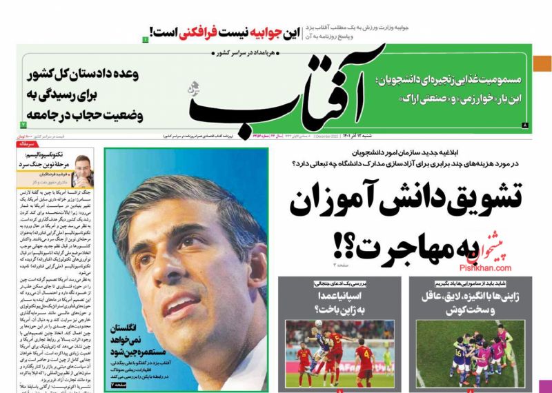 روزنامه #آفتاب_یزد