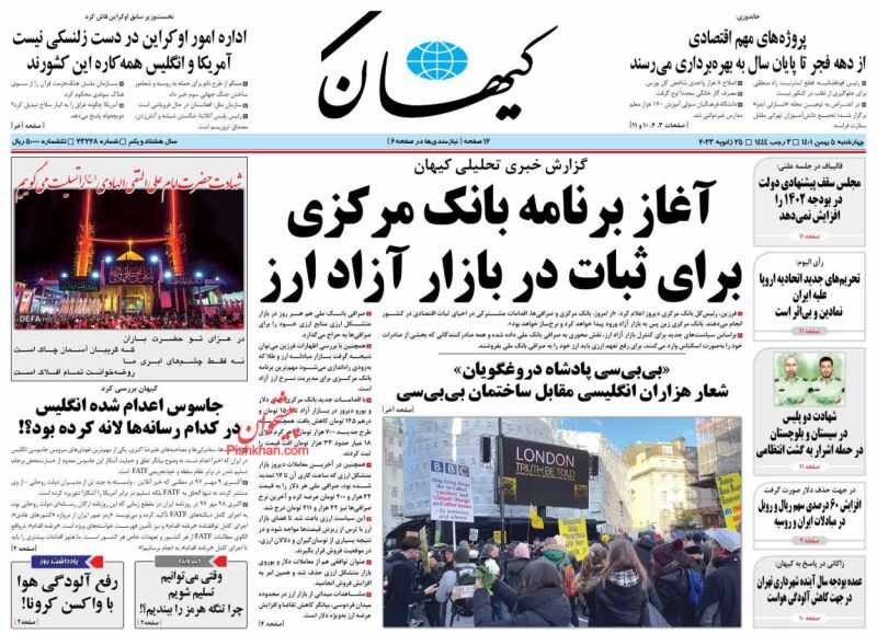 روزنامه #کیهان