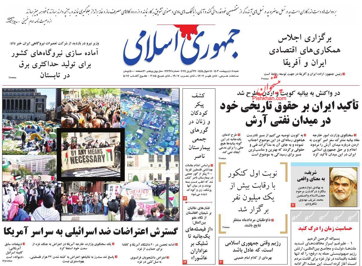 صفحه اول روزنامه ی جمهوری اسلامی