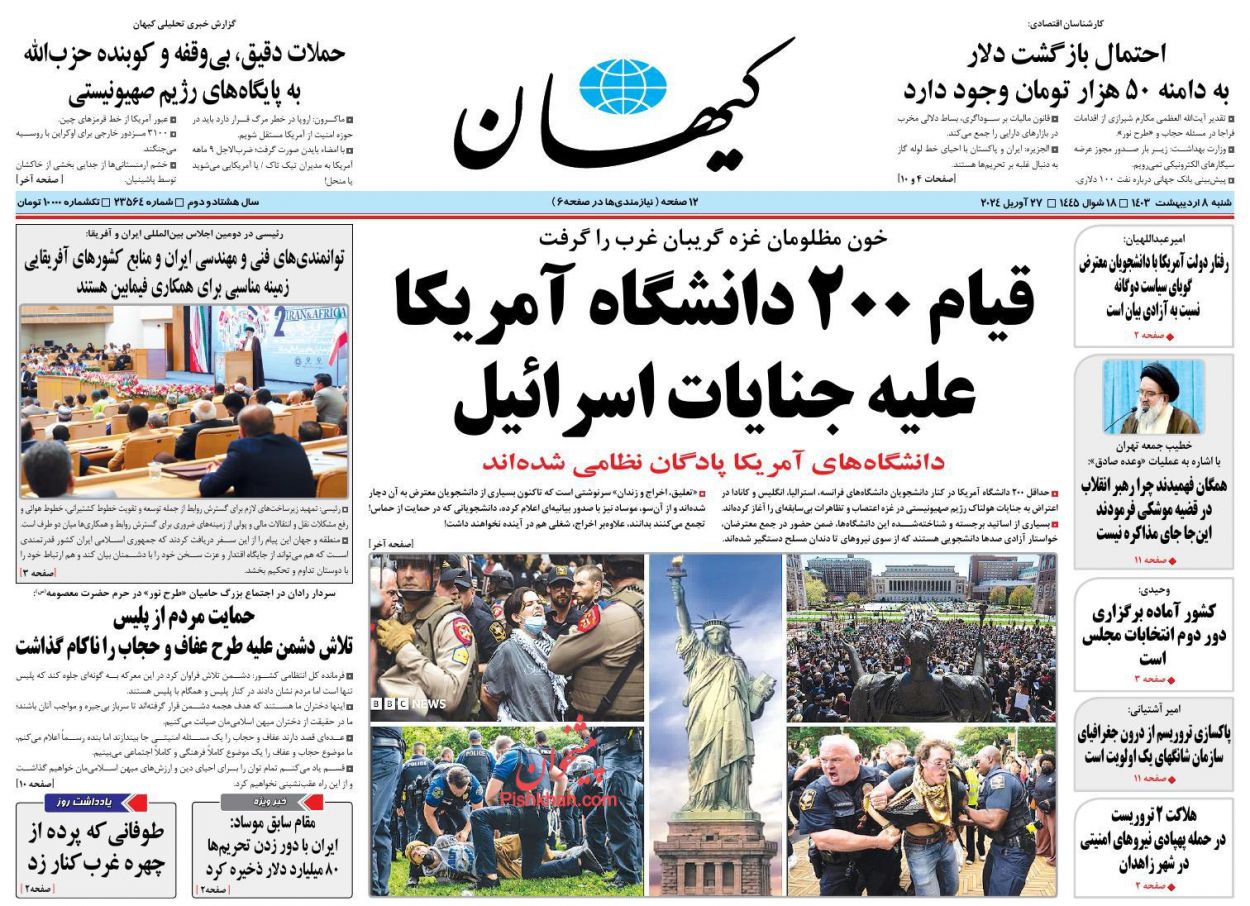 صفحه اول روزنامه ی کیهان