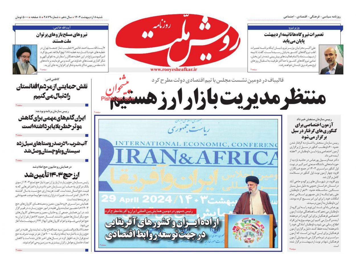 صفحه اول روزنامه ی رویش ملت