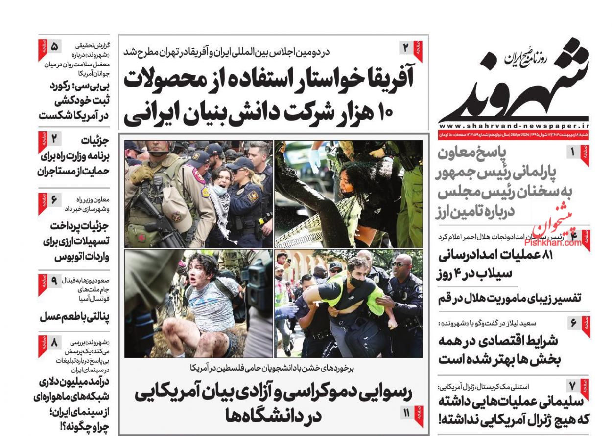 صفحه اول روزنامه ی شهروند