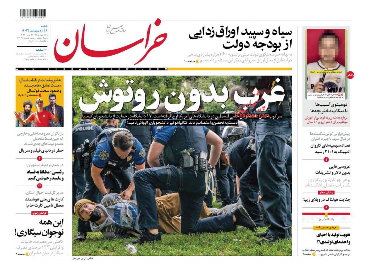 صفحه اول روزنامه ی خراسان نیوز